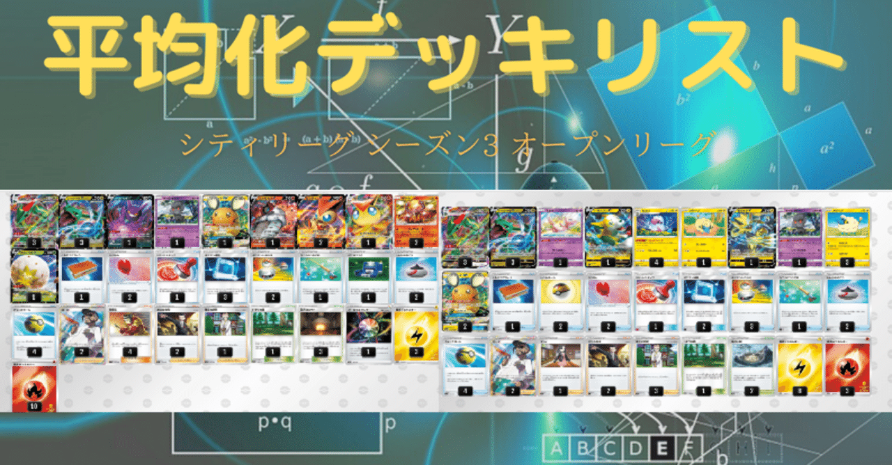 シティs3 レックウザvmaxの平均化デッキリスト みれ Note