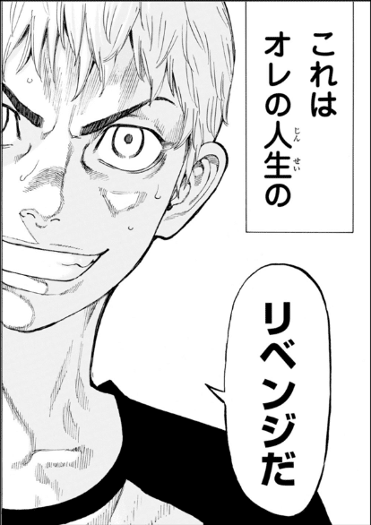 東京卍リベンジャーズ（29）』（和久井 健）｜講談社