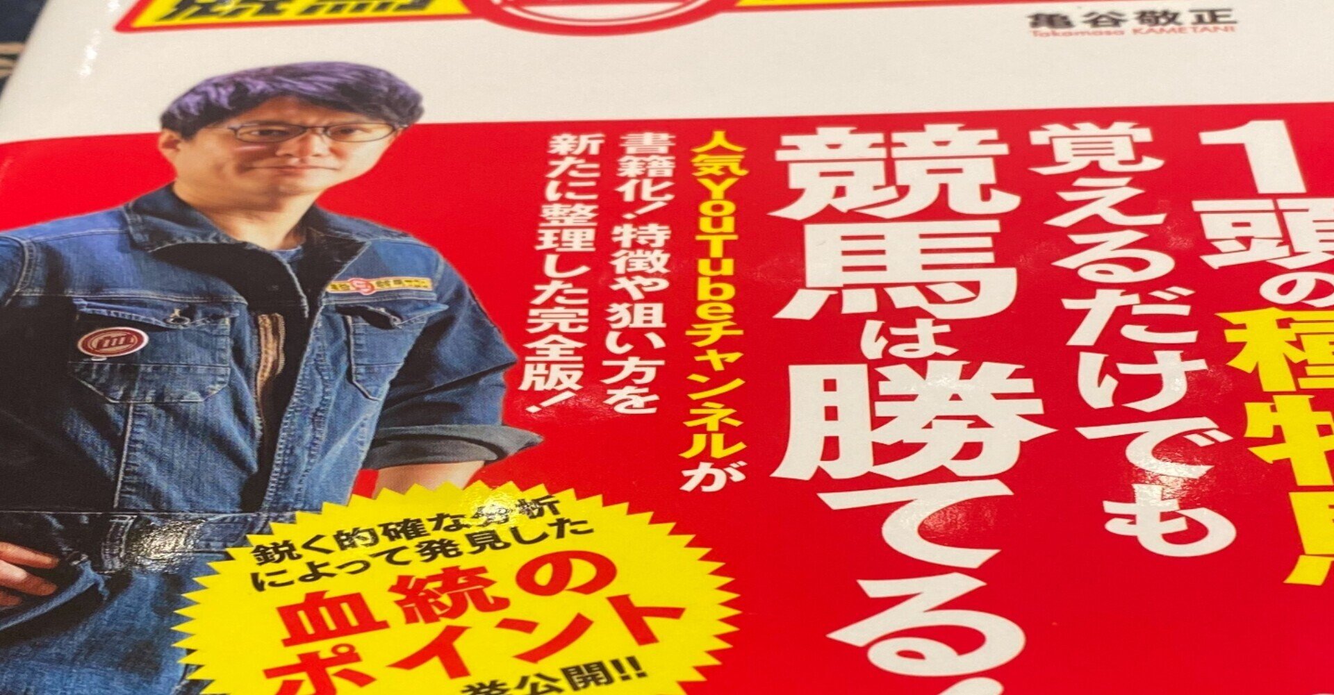 亀谷敬正の競馬血統辞典亀谷敬正の競馬血統辞典