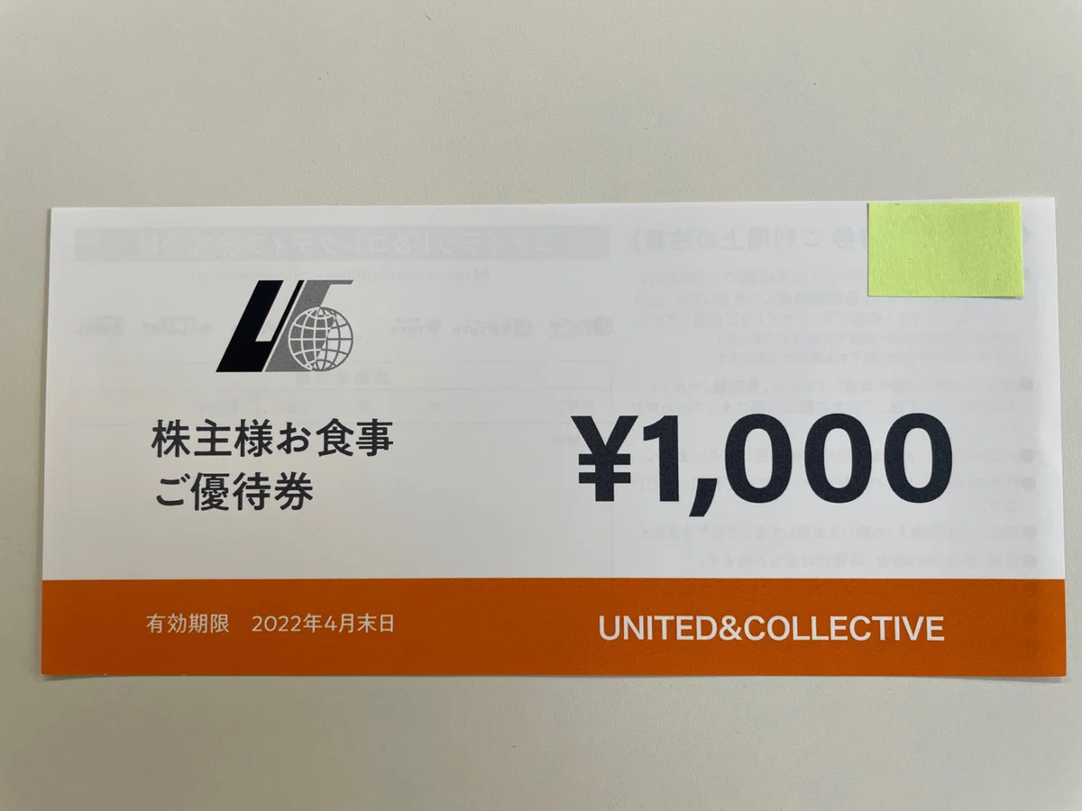 金券ショップで買うべき株主優待 「ユナイテッド＆コレクティブ