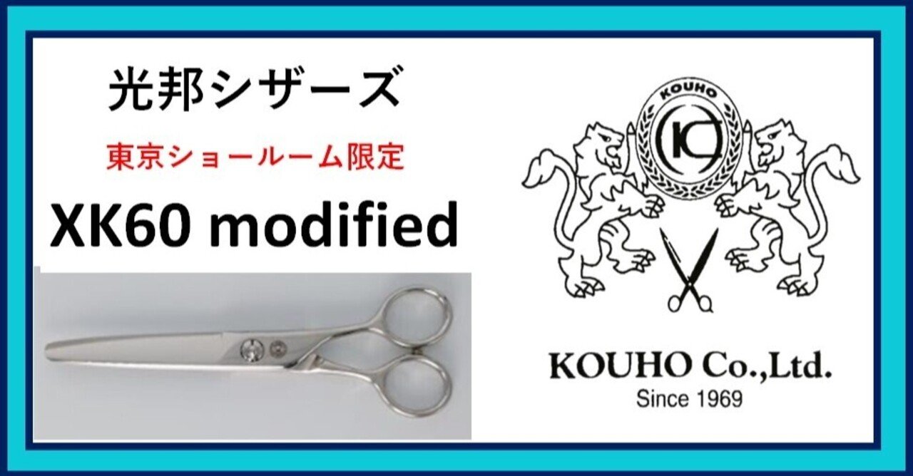 ☆光邦シザーズ　6.5インチ☆ 光邦 KOUHO ZX-65 LEFT｜アウトレットシザース｜833