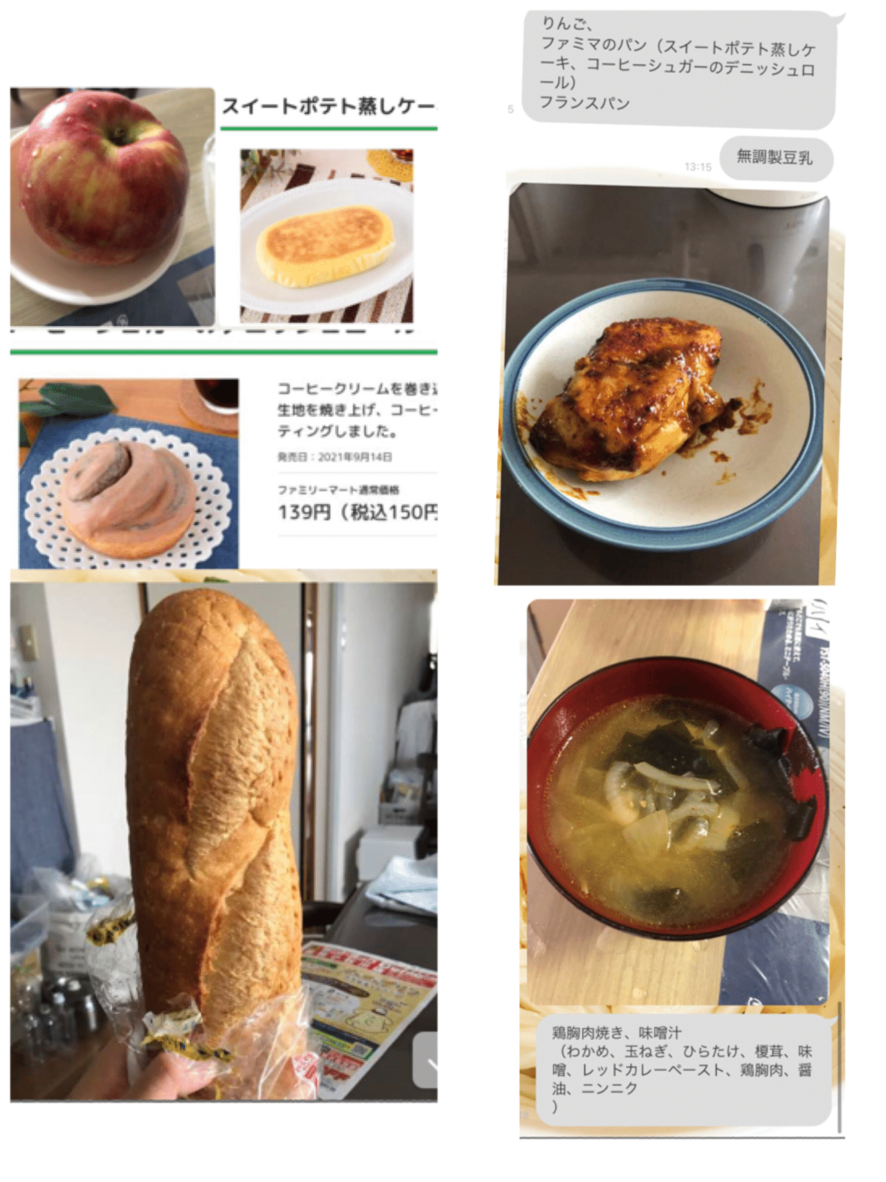 りんご ファミマのパン スイートポテト蒸しケーキ コーヒーシュガーのデニッシュロール フランスパン 無調製豆乳 鶏胸肉焼き 味噌汁 わかめ 玉ねぎ ひらたけ 榎茸 味噌 レッドカレーペースト 鶏胸 Rammu99 過食させない記録 Note