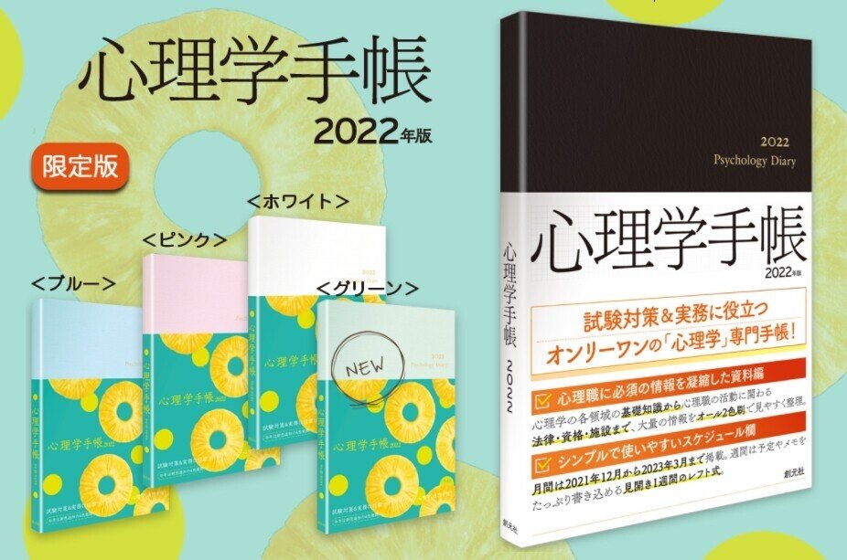 応募受付終了しました】『心理学手帳』3年連続プレゼント企画スタート
