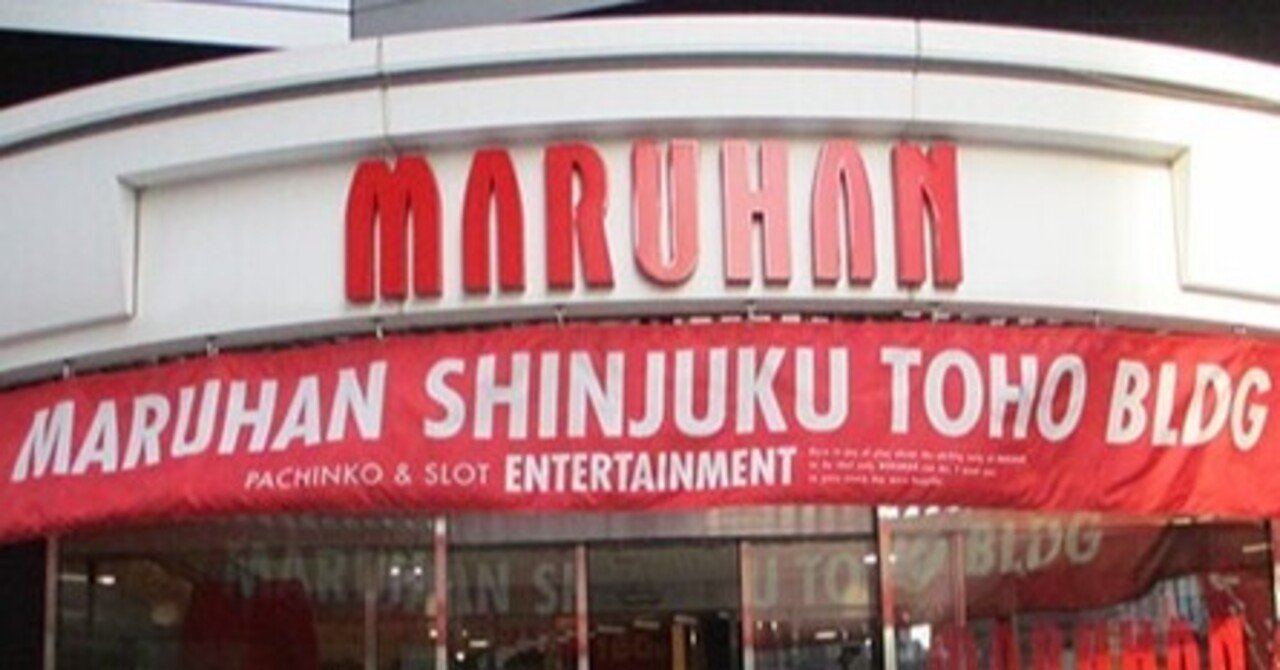 マルハン新宿東宝ビル店の傾向 完全攻略 永久保存版 トーなか君のパチスロ傾向と対策屋 Note マルハン新宿東宝ビル店の傾向 完全攻略 永久保存版 トーなか君のパチスロ傾向と対策屋 Note
