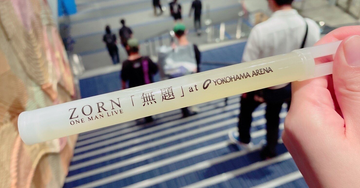 ZORNの横浜アリーナ「無題」改め「汚名返上」がやっぱり良かった