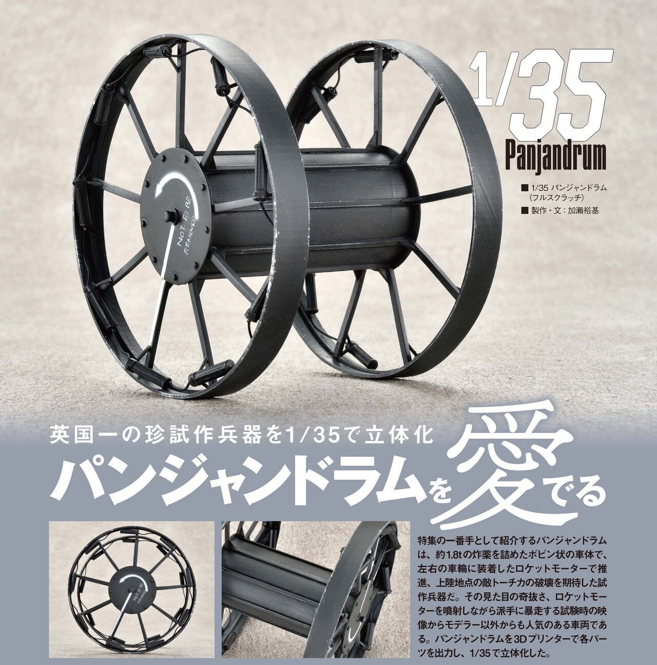 サンプル公開】月刊モデルアート2021年11月号｜モデルアート公式