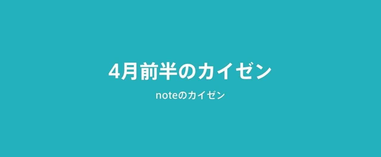 カイゼン