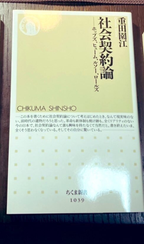 社会契約論 の新着タグ記事一覧 Note つくる つながる とどける