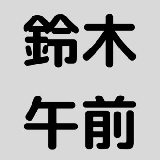 耳をすませば の隠れ名言5選 安村シン Note 耳をすませば の隠れ名言5選 安村シン Note