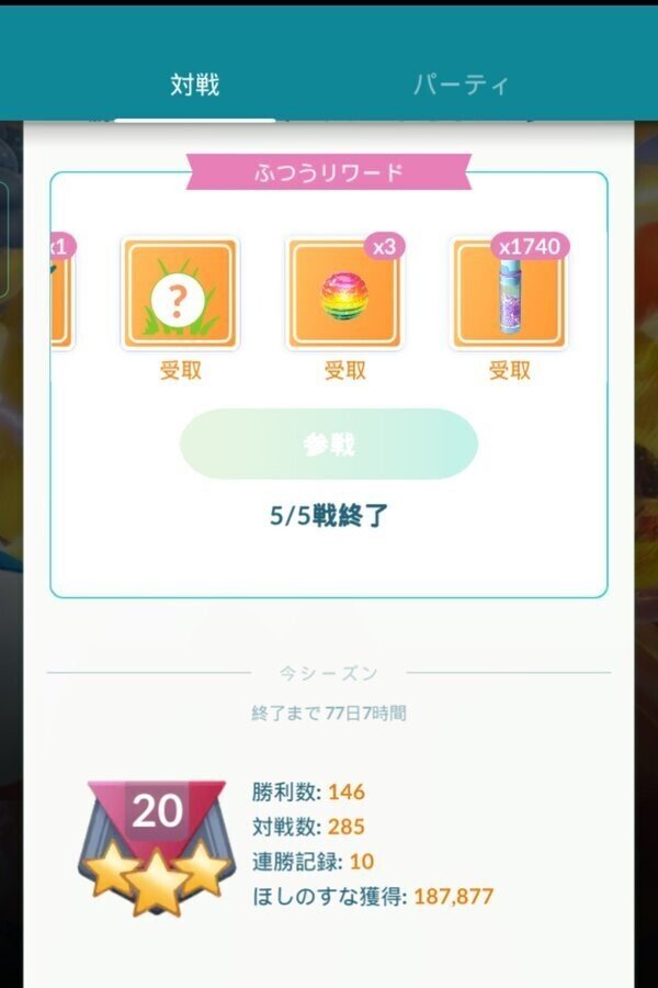 ポケモンgoスーパーリーグで10連勝したので負けを減らすコツとチームを解説 アオキ Note記事を新規ブログに移動中 Note