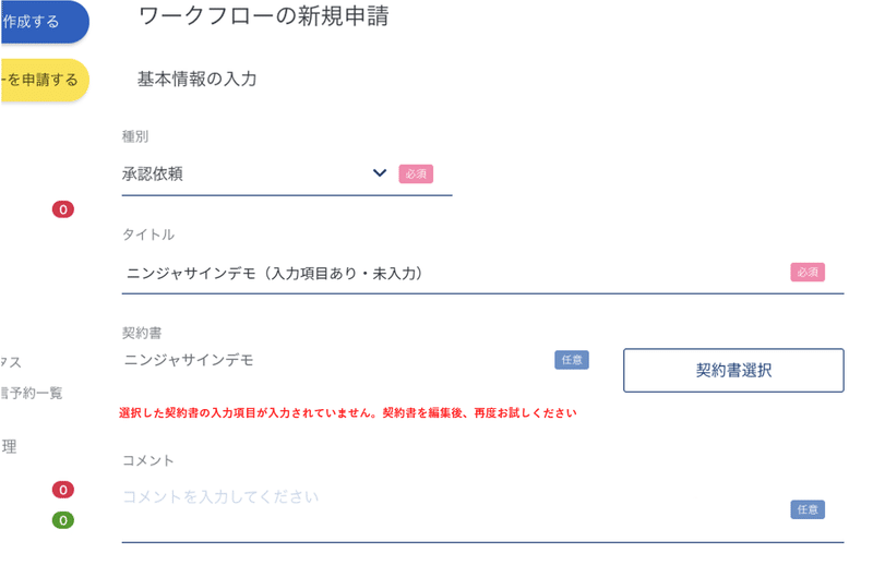 9.28ワークフロー承認依頼