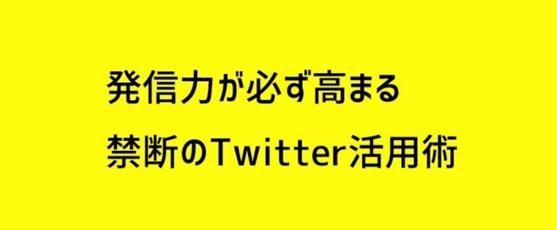 発信力が高まる