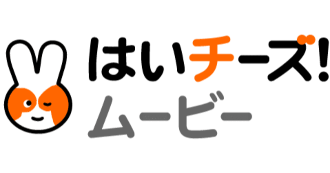 よくあるご質問 園の先生向け はいチーズ ムービー 旧 園チャンネル Note よくあるご質問 園の先生向け はいチーズ ムービー 旧 園チャンネル Note