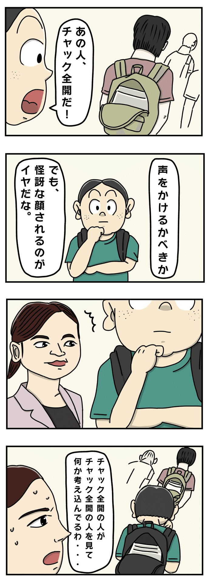 チャック全開系男子 4コママンガ ちんねん Note