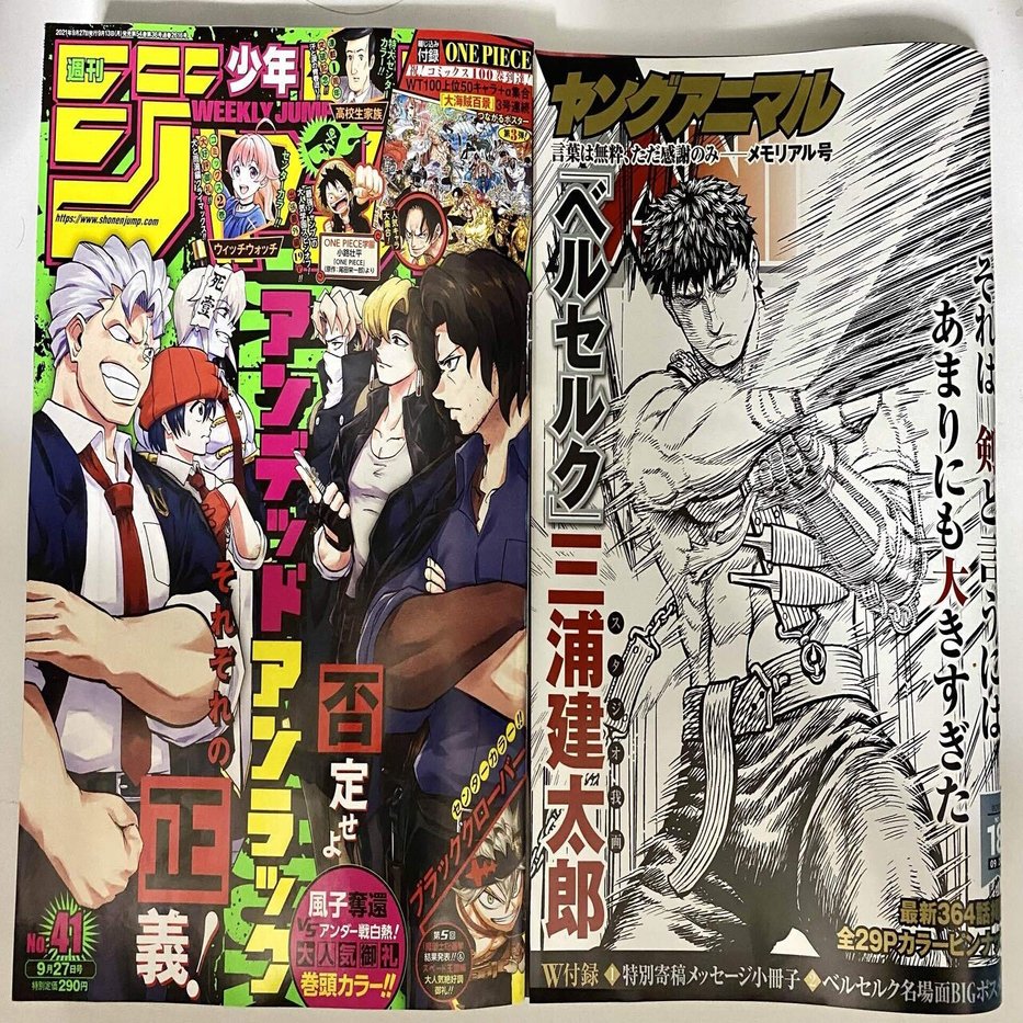 ポッドキャスト更新 今週の少年ジャンプ 21年41号 を読む ゲスト 岡島紳士 成馬零一 Note