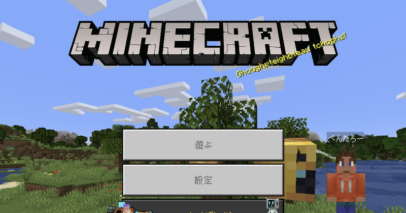 【Minecraft】統合版（Switchなど）で無料かつ一瞬で共有サーバーを立てる方法