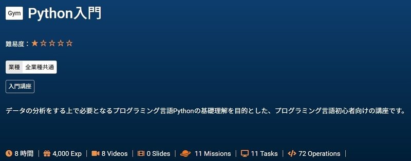 001 Python入門講座