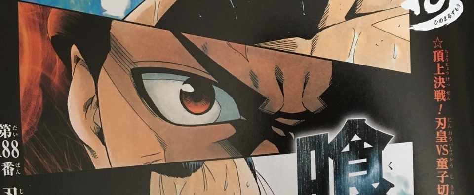 今週のジャンプ感想 火ノ丸相撲 けくん Note