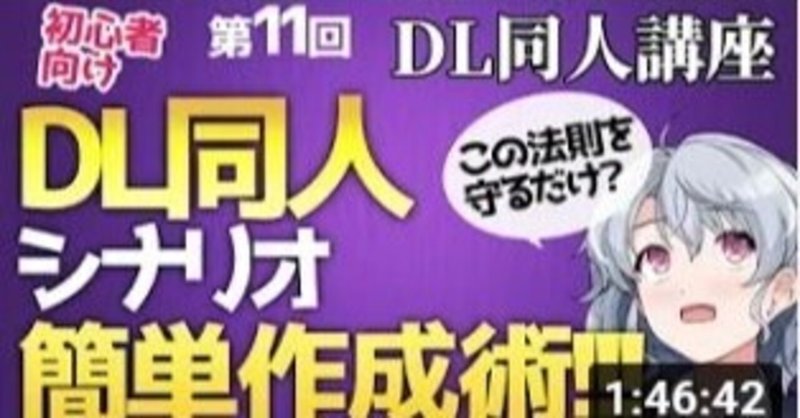 「ハルヒスキーのDL同人教室」11回目感想：今回はネームの前段階の「プロット」の作り方！