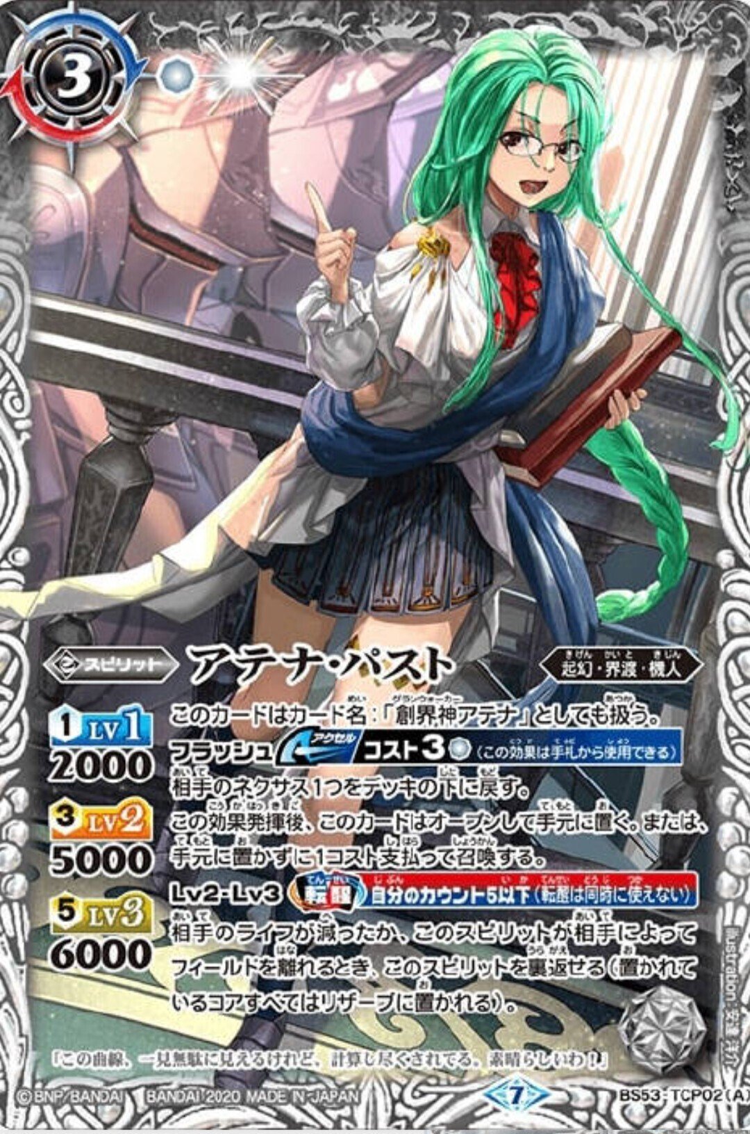 白起幻Λ｜エグゼ