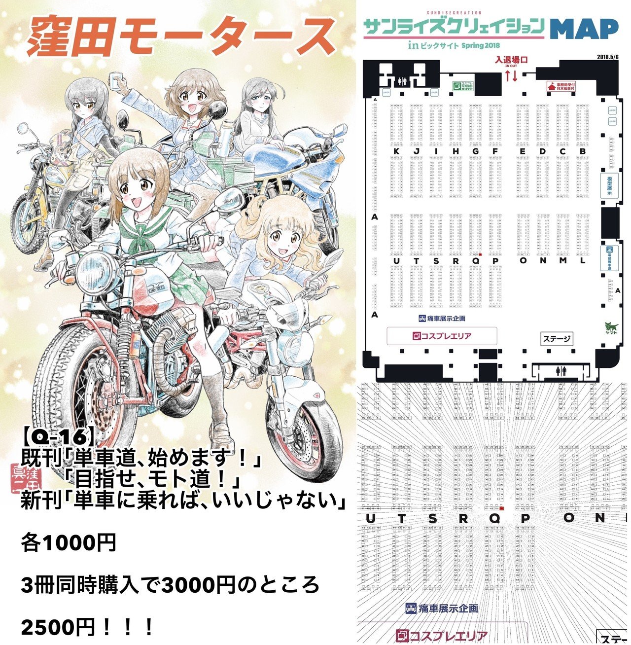 イベント情報 5月6日 日 東京ビッグサイトで開催の ぱんっあ ふぉー 15 に参加します アニメ ガールズ Amp パンツァー 2次創作同人誌即売会です ガルパンのキャラクターとバイクを組み 窪田真二 Note
