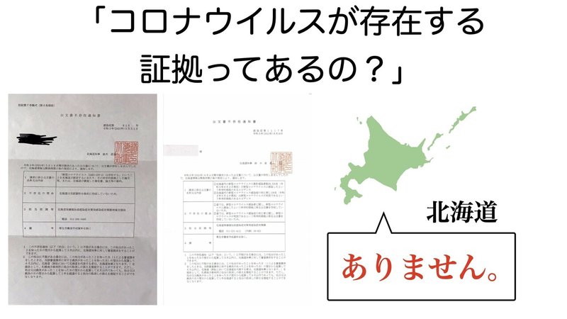 画像：47都道府県に聞いてみた。コロナウイルスが存在する-証拠ってあるの？.003