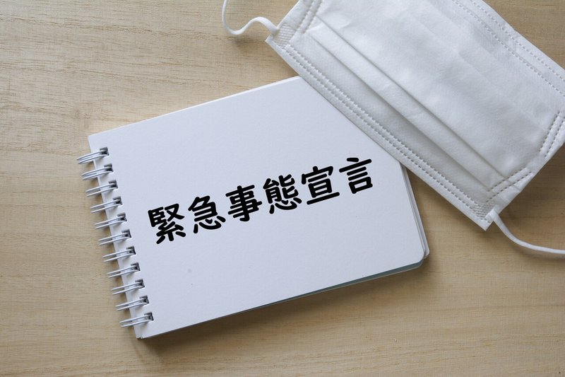 緊急事態宣言 まんぼう