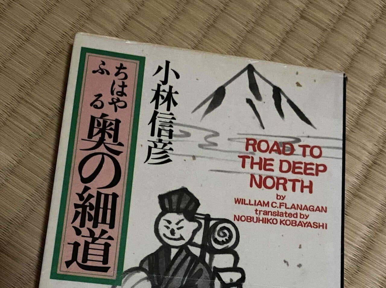 うらなり と ちはやふる奥の細道 のパラレルワールド 小林信彦さんのパロディ小説が日常に連れてくるもの ひおめい Note うらなり と ちはやふる奥の細道 のパラレルワールド 小林信彦さんのパロディ小説が日常に連れてくるもの ひおめい Note