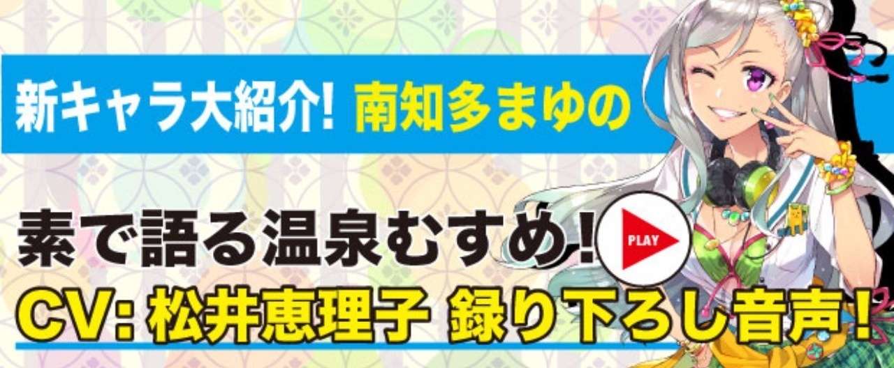 南知多_顔見せ_ヘッダー
