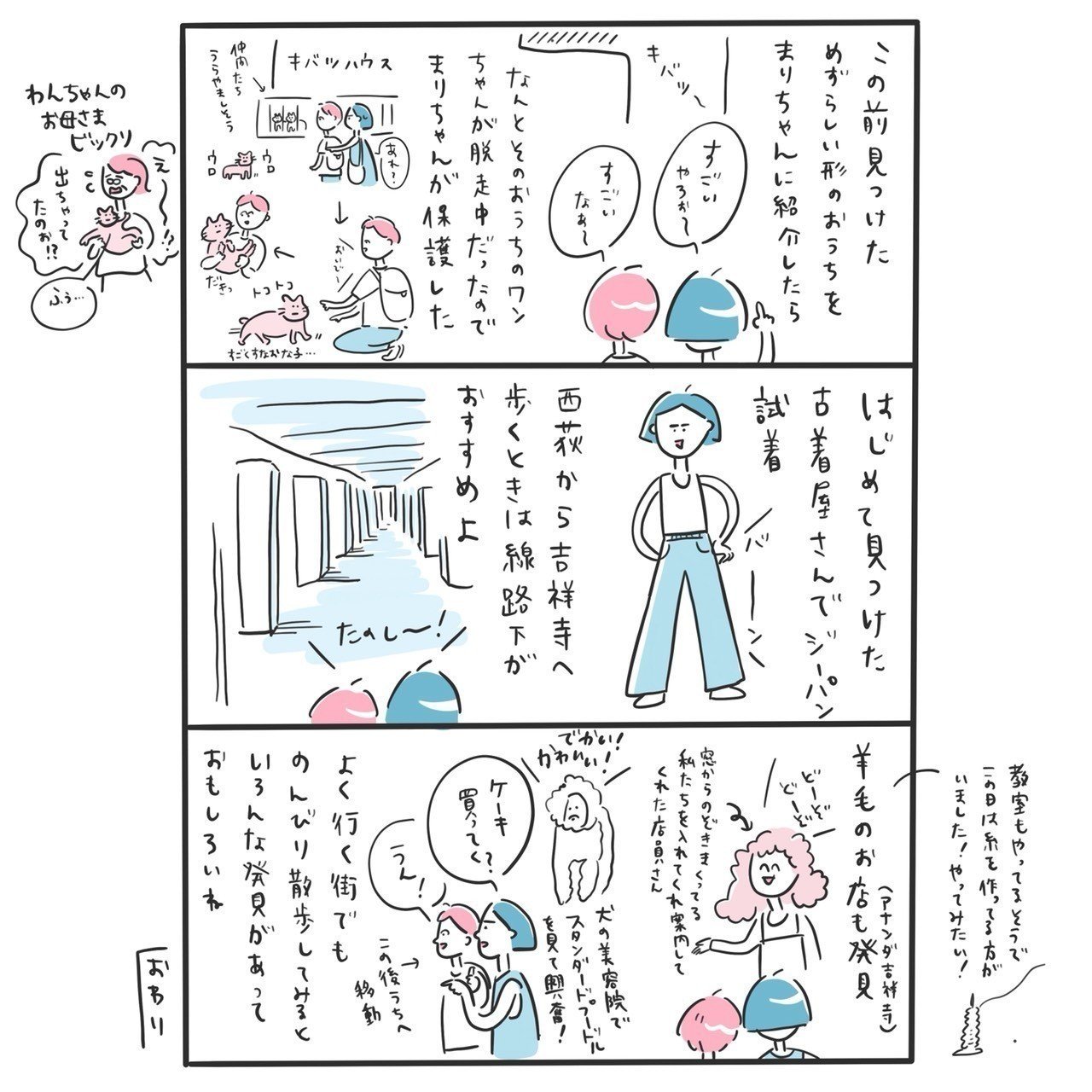 西荻から吉祥寺へ 三輪 夏生 みわ なつき Note 西荻から吉祥寺へ 三輪 夏生 みわ なつき Note