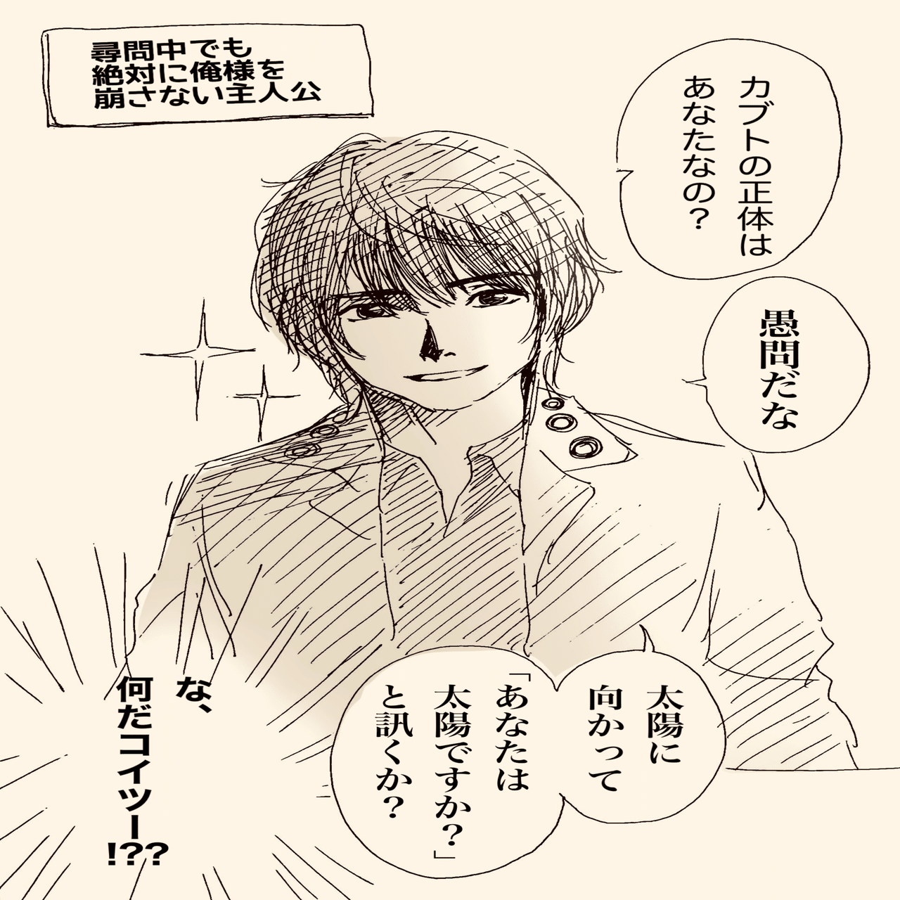 とんでもねー俺様 Miyoko Note