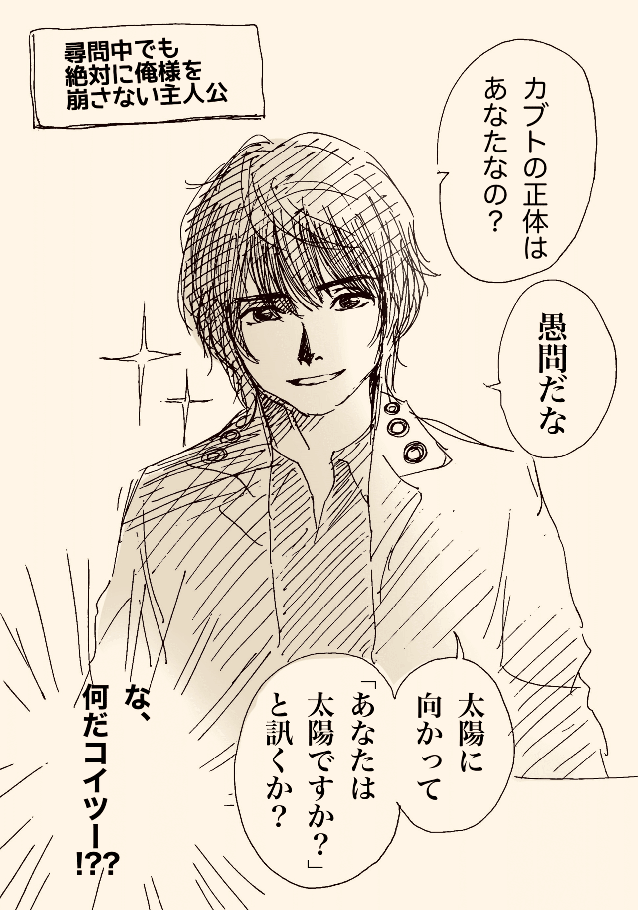 とんでもねー俺様 Miyoko Note とんでもねー俺様 Miyoko Note