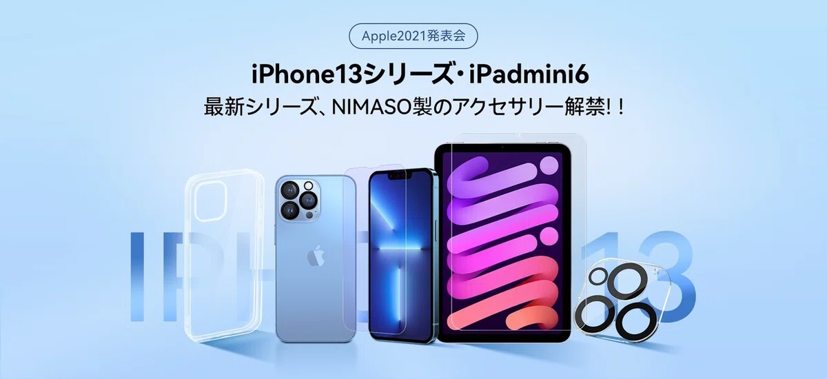 iPhone13 全シリーズに対応
