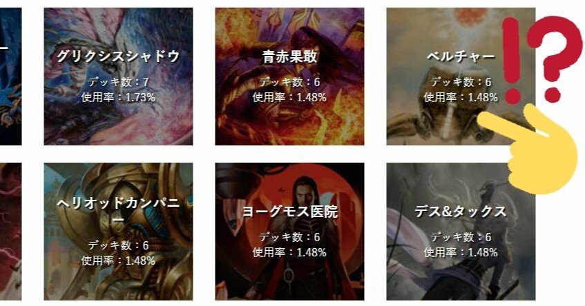 MTG】ベルチャーその4 【モダン】｜アクト