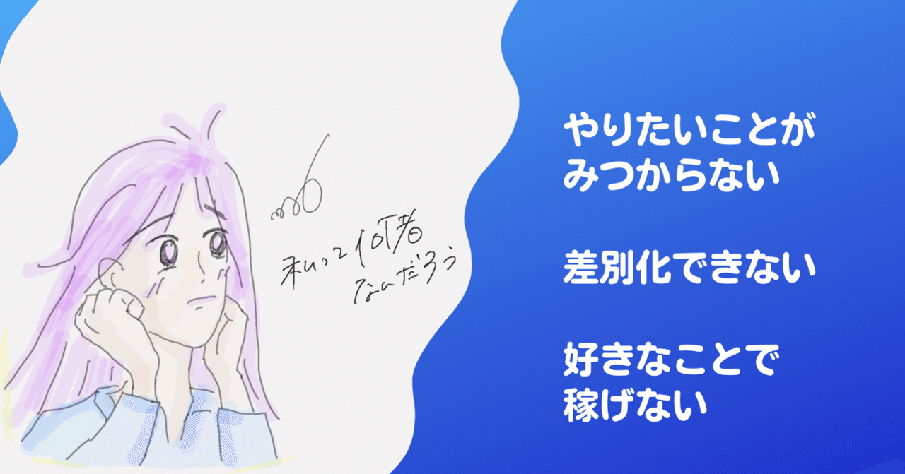 やりたいことが見つからない 差別化できない なら 尖る前に広げよう さわらぎ寛子 コピーライター 著者 Note やりたいことが見つからない 差別化できない なら 尖る前に広げよう さわらぎ寛子 コピーライター 著者 Note