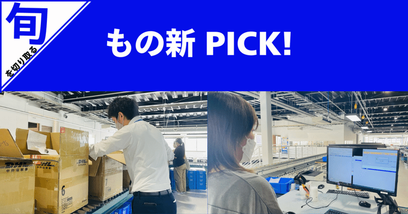 現場での探し物を無くす!働く人の手間を削減し、お客様は圧倒的に楽な購買体験を:テルミックのシステム改善事例