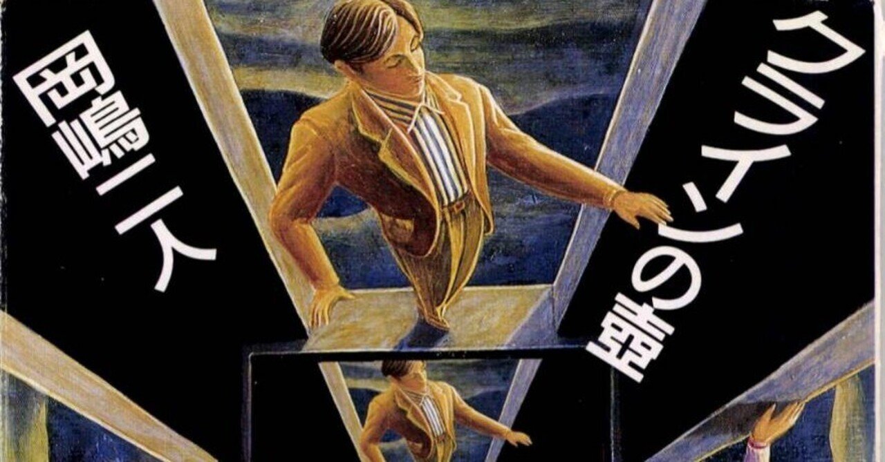 【2024春夏新色】 クラインの壺」岡嶋二人｜obamin 