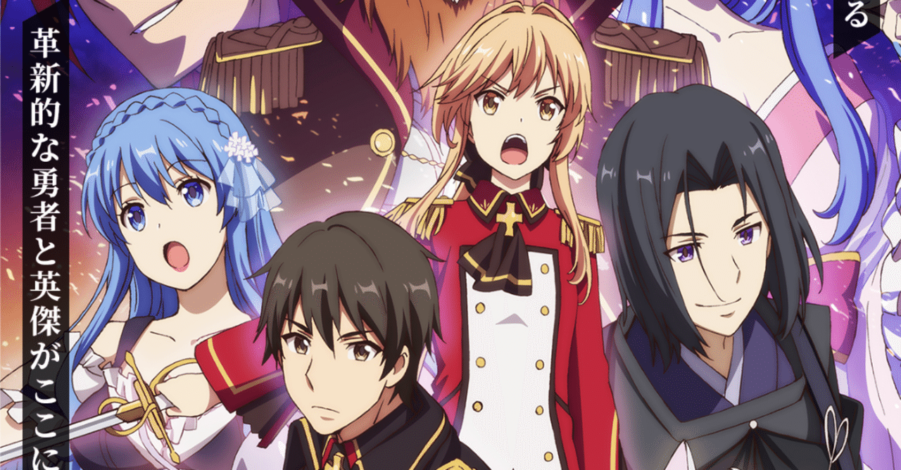 アニメ 現実主義勇者の王国再建記 11話感想 ヌマサン Note