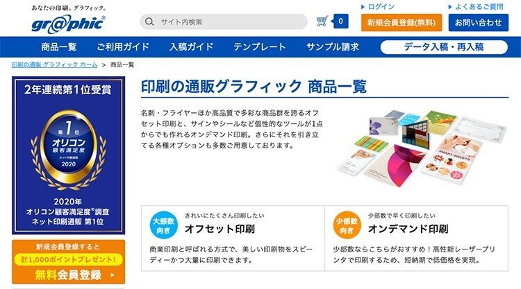 法人にオススメのネット印刷は グラフィック がおすすめ Fukufuku Note