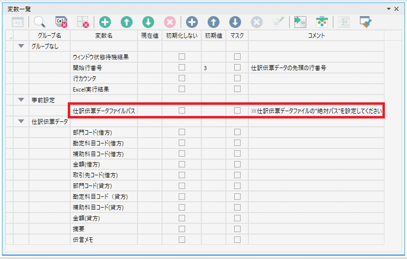 03_勘定奉行変数一覧