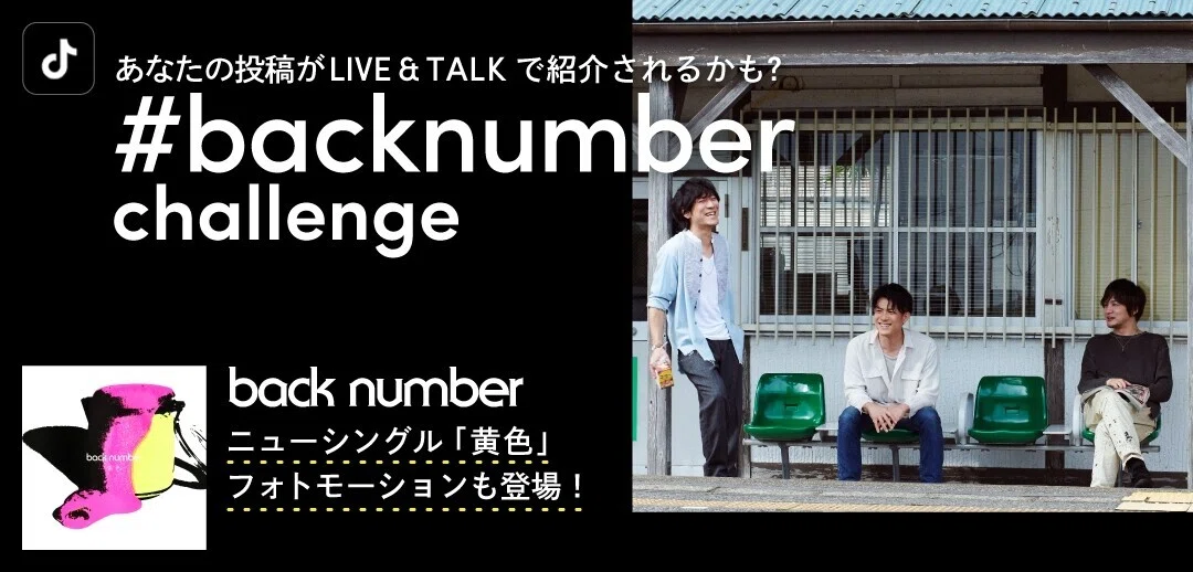 New Photo Motion effect themed after back number's new song 