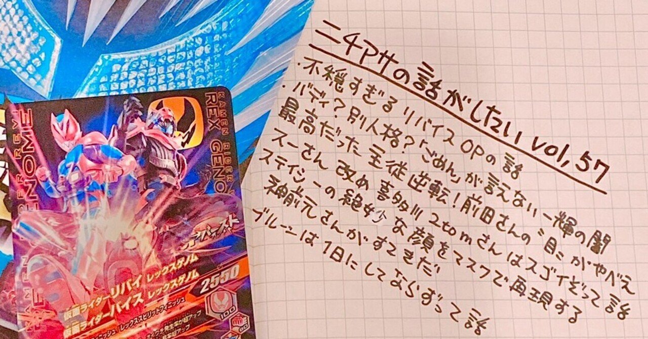 ニチアサの話がしたい Vol 57 桐沢たえ Note ニチアサの話がしたい Vol 57 桐沢たえ Note