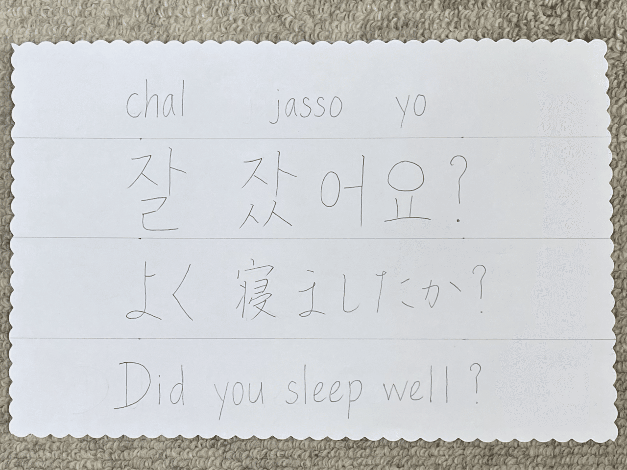 37 韓国語で よく寝ましたか は Sonmi 선미 Note