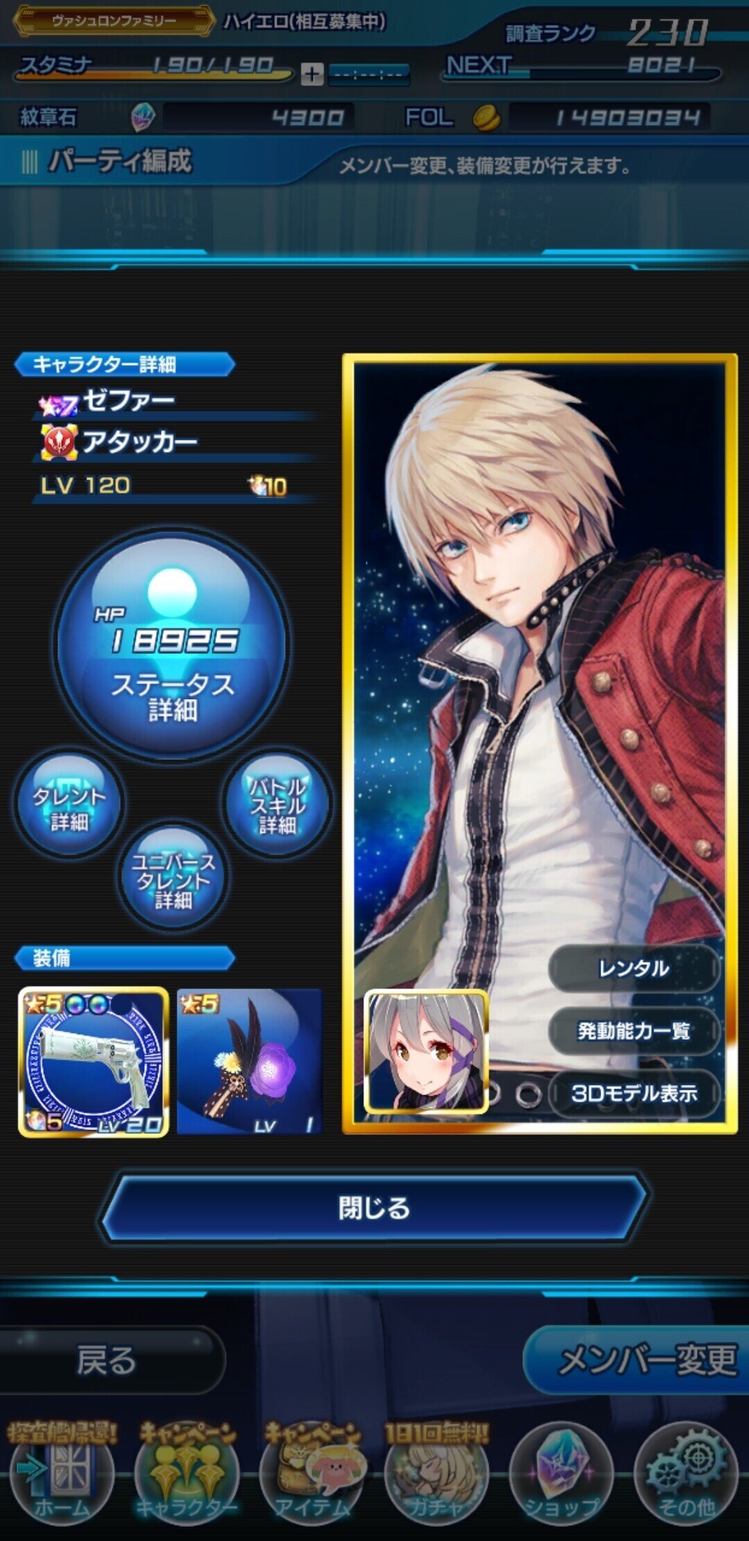 スターオーシャン：アナムネシス』、星の海の旅路の終わりに寄せて(2021/9/27追記あり)｜ハイエロ