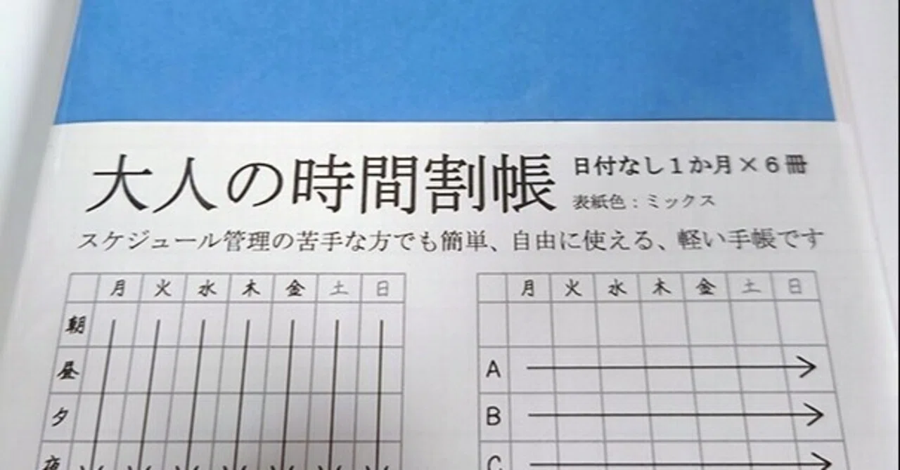 大人の時間割帳 の新着タグ記事一覧 Note つくる つながる とどける