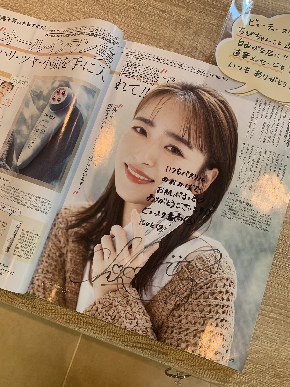 田中みなみ愛用 PASRIRE パスリル 美顔機