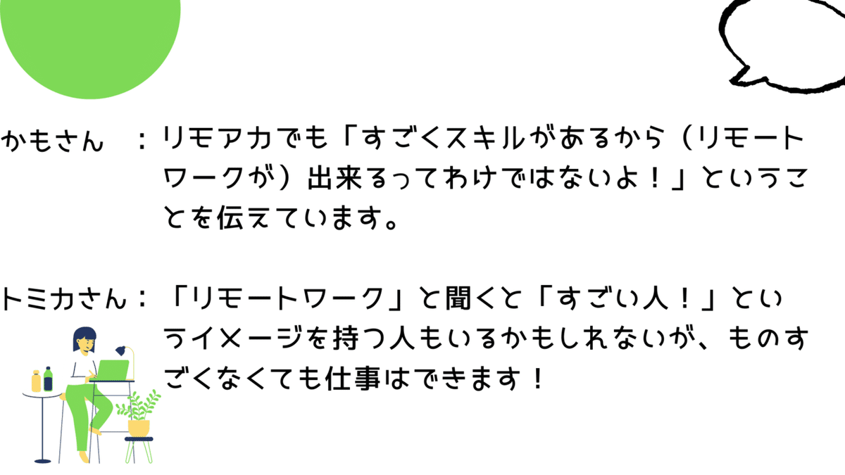 （山田）インタビュー抜き出し