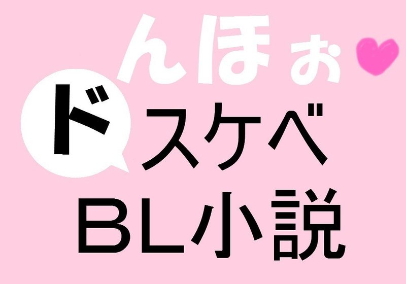 Pixivで1000user入りできるドスケベbl小説の書き方7つ チーズフライささ美 Note