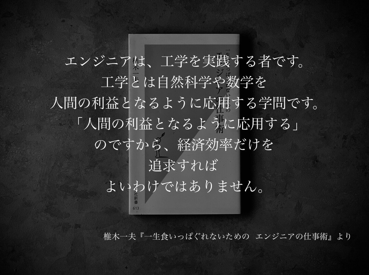 名言集 光文社新書の コトバのチカラ Vol 75 光文社新書