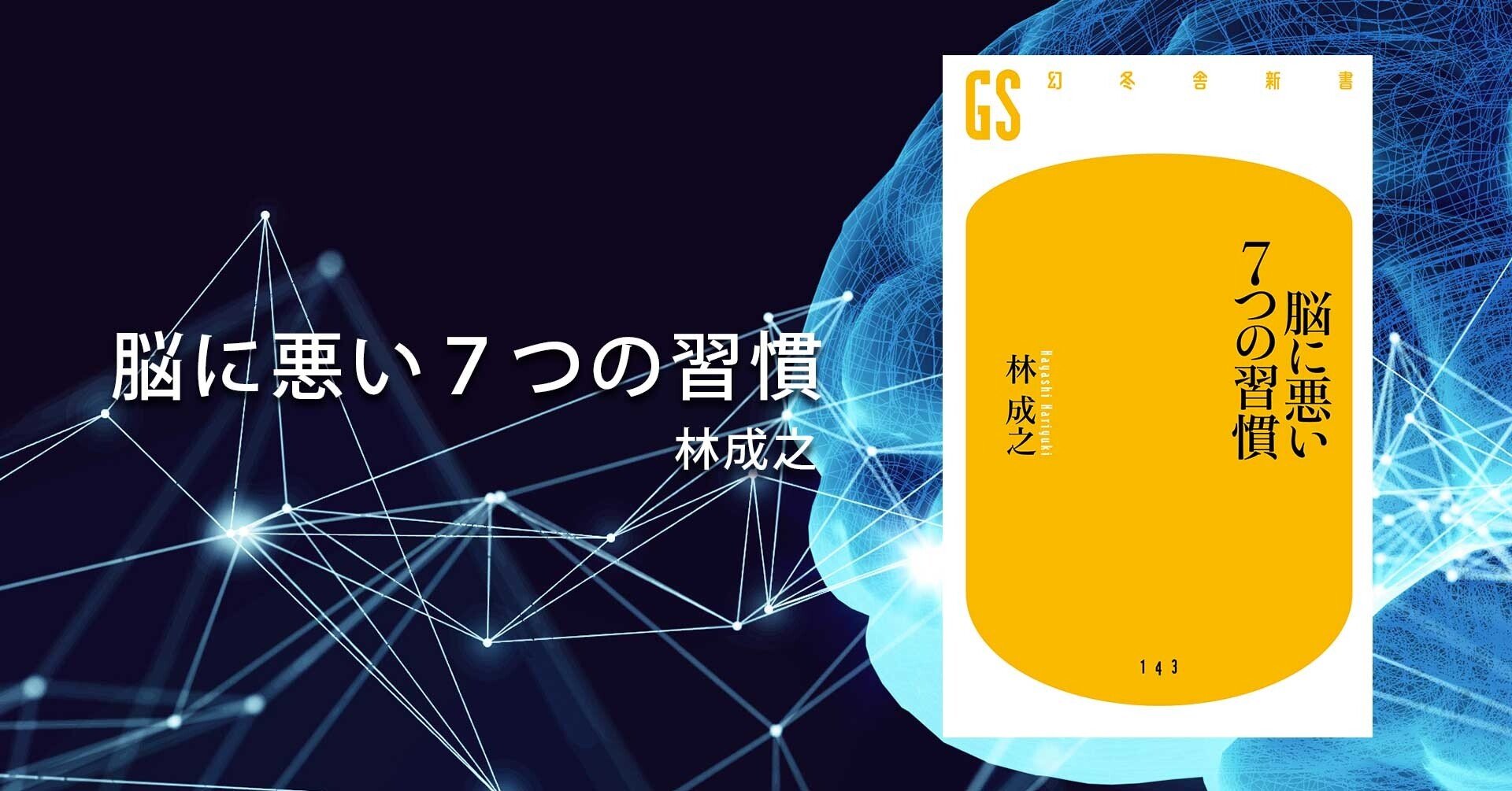 科学的に判明 姿勢が悪い と脳のパフォーマンスも悪くなる 3 脳に悪い7つの習慣 幻冬舎 電子書籍 Note